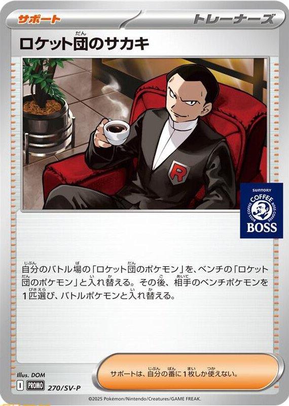 Pokémon-kaart Team Rocket's Giovanni SV-P 270 Promo uit de set Scarlet & Violet Promos Immagine principale del prodotto