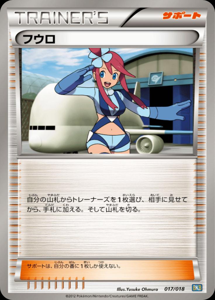 Pokémon-kaart Skyla 17/18 Fixed uit de set Black Kyurem EX Battle Strength Deck Hoofdafbeelding
