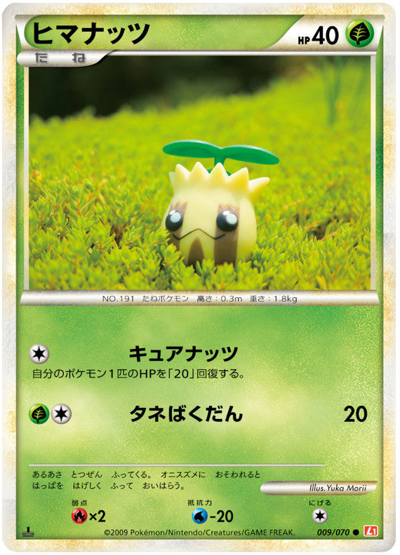 Pokémon-kaart Sunkern 009/070 Common uit de set HeartGold Collection Immagine principale del prodotto