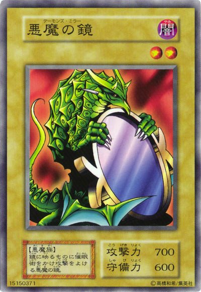 Yu-Gi-Oh!-kaart Archfiend Mirror Common uit Vol. 1 Imagen principal del producto