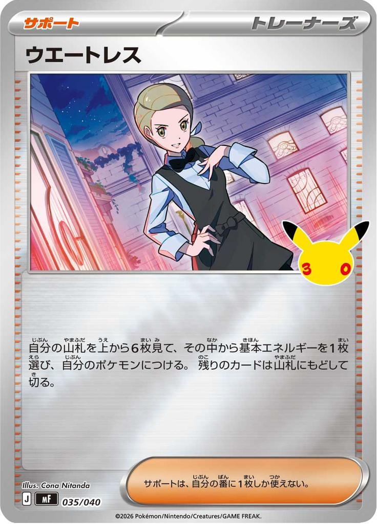 Pokémon-kaart Waitress 035/040 Fixed uit de set 30th Celebration Premium Deck Set
