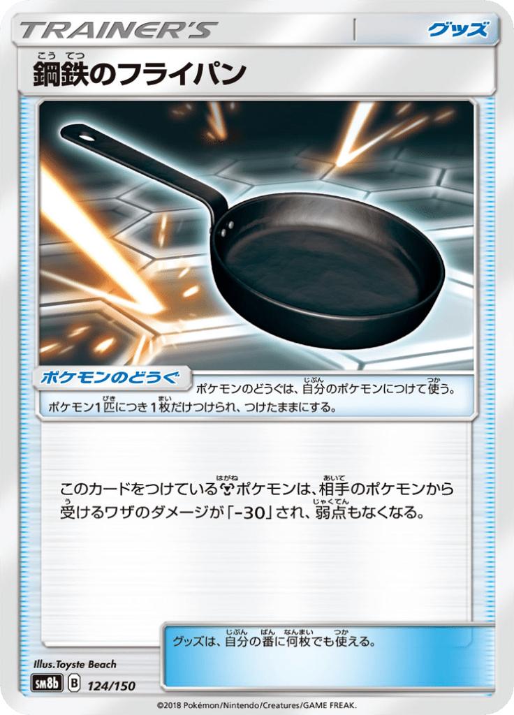 Pokémon-kaart Metal Frying Pan 124/150 Fixed uit de set GX Ultra Shiny