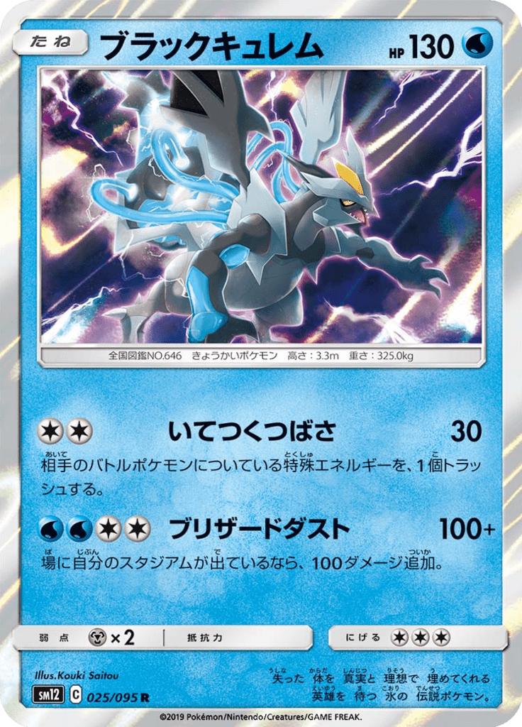 Pokémon-kaart Black Kyurem 025/095 Rare uit de set Alter Genesis Immagine principale del prodotto