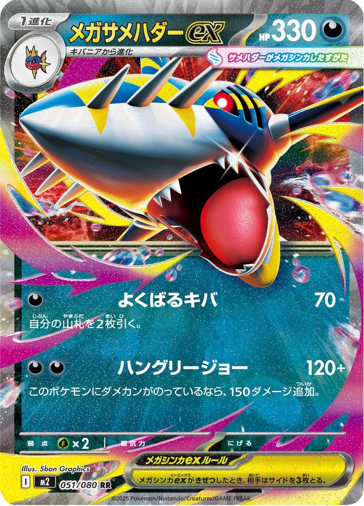 Pokémon-kaart Mega Sharpedo ex 051/080 Double Rare uit de set Inferno X