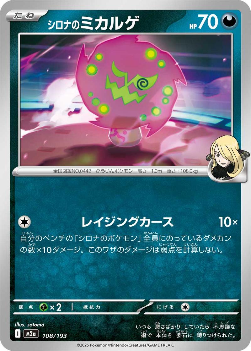 Pokémon-kaart Cynthia's Spiritomb 108/193 Fixed uit de set MEGA Dream ex Hauptbild