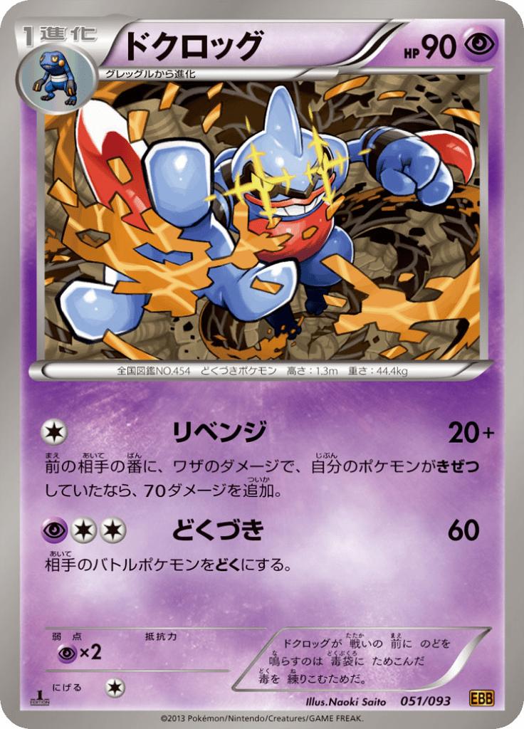 Pokémon-kaart Toxicroak 051/093 Fixed uit de set EX Battle Boost