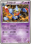 Pokémon-kaart Toxicroak 051/093 Fixed uit de set EX Battle Boost