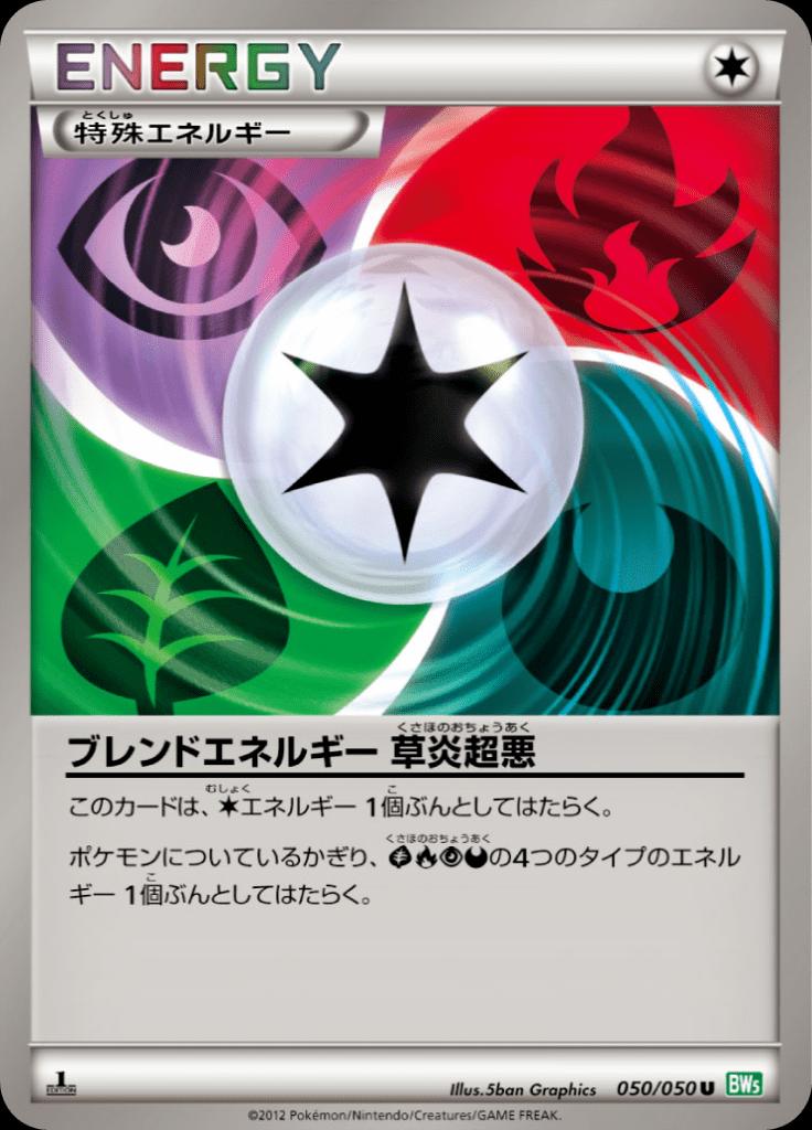 Pokémon-kaart Blend Energy GFPD 50/50 Uncommon uit de set Dragon Blast Immagine principale del prodotto