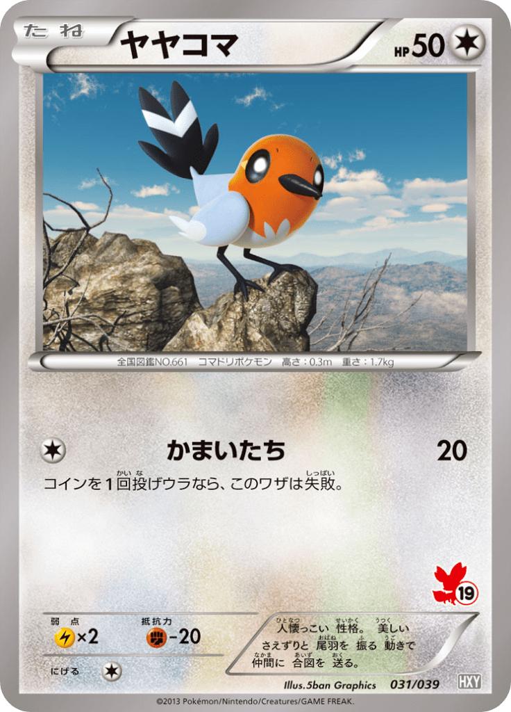 Pokémon-kaart Fletchling 031/039 Fixed uit de set XY Beginning Set