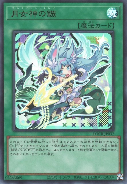Yu-Gi-Oh!-kaart Ultimate Slayer LOCR-JP037 Ultra Rare uit Limit Over Collection: The Rivals Hoofdafbeelding
