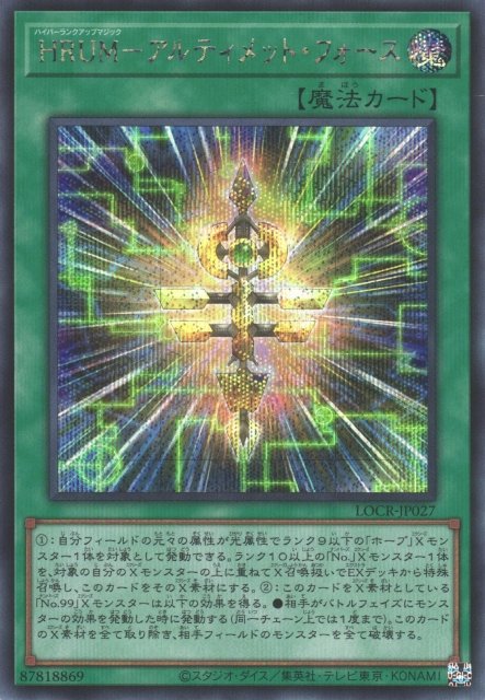Yu-Gi-Oh!-kaart Hyper Rank-Up-Magic Ultimate Force LOCR-JP027 Secret Rare uit Limit Over Collection: The Rivals