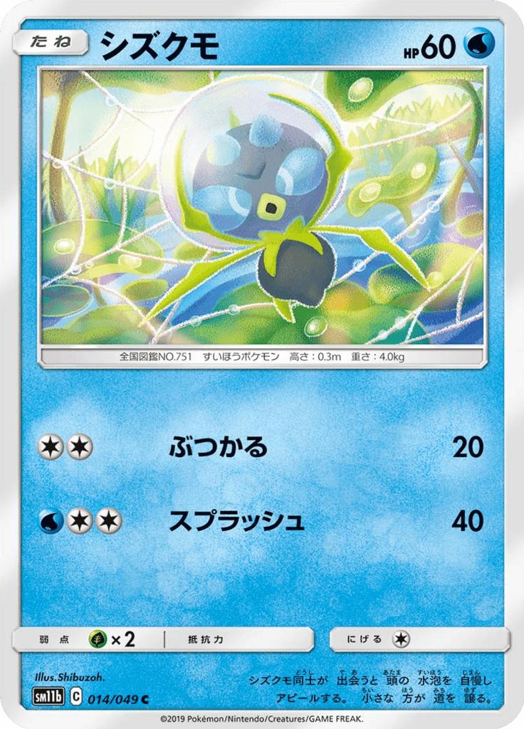 Pokémon-kaart Dewpider 014/049 Common uit de set Dream League Main image