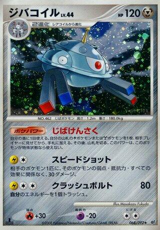 Pokémon-kaart Magnezone 068/092 Holo Rare uit de set Intense Fight in the Destroyed Sky