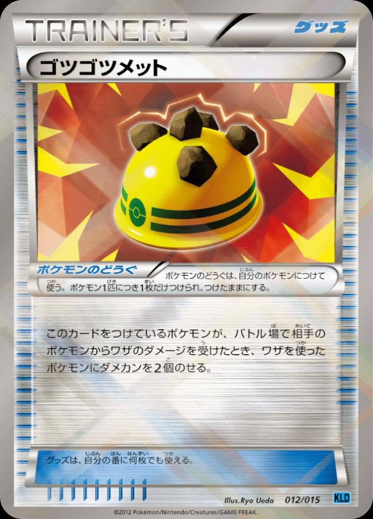 Pokémon-kaart Rocky Helmet 012/015 Fixed uit de set Keldeo Battle Strength Deck Hoofdafbeelding