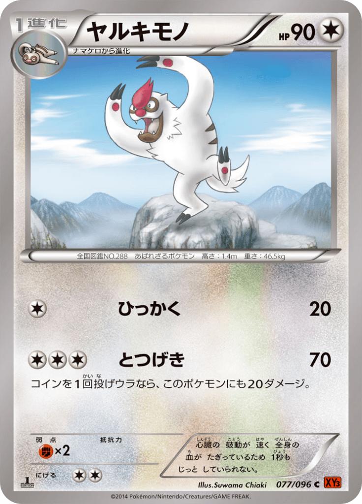 Pokémon-kaart Vigoroth 077/096 Common uit de set Rising Fist Hoofdafbeelding