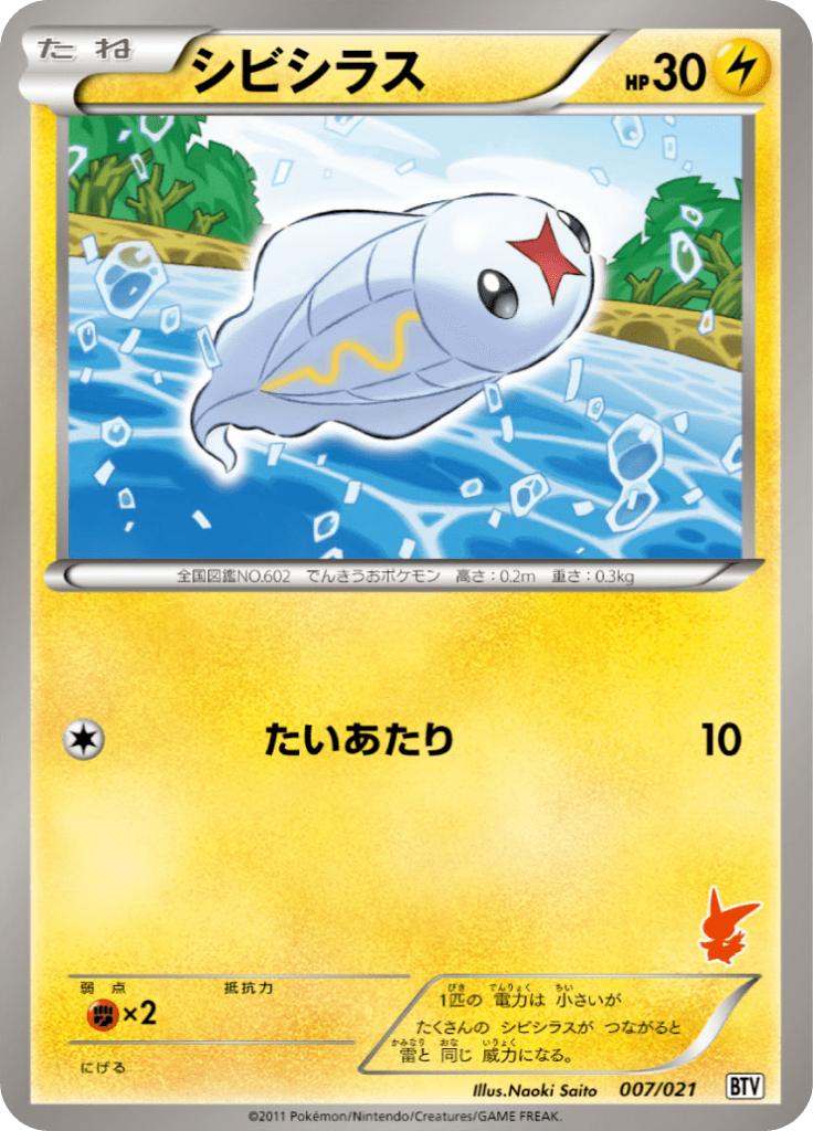 Pokémon-kaart Tynamo 007/021 Fixed uit de set Battle Theme Deck: Victini Hoofdafbeelding