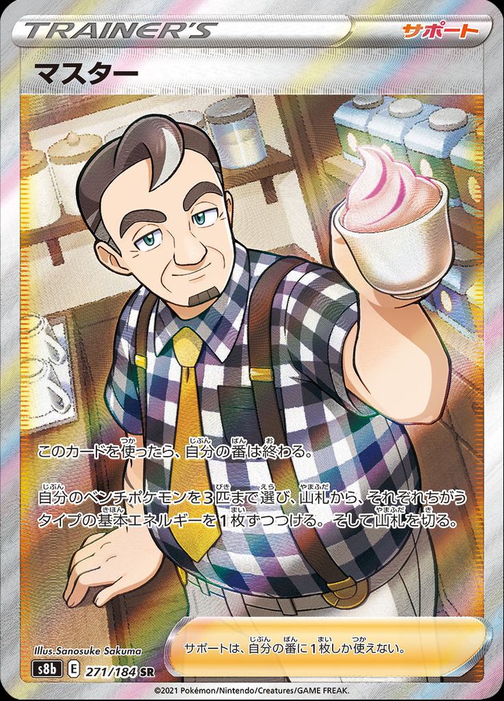 Pokémon-kaart Café Master 271/184 Ultra Rare uit de set VMAX Climax