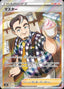 Pokémon-kaart Café Master 271/184 Ultra Rare uit de set VMAX Climax