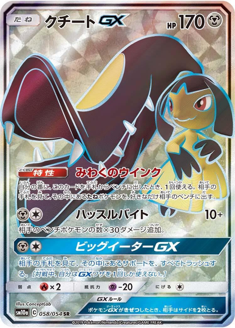 Pokémon-kaart Mawile GX 058/054 Secret Rare uit de set GG End Image principale du produit