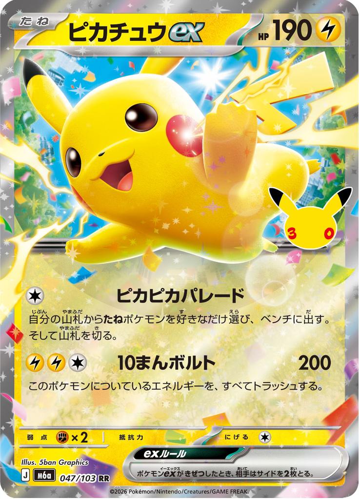 Pokémon-kaart Pikachu ex 047/103 Double Rare uit de set 30th Celebration JP