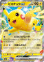 Pokémon-kaart Pikachu ex 047/103 Double Rare uit de set 30th Celebration JP
