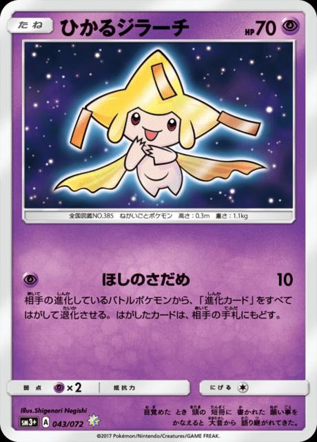 Pokémon-kaart Shining Jirachi 43/72 Ultra Rare uit de set Shining Legends JP Image principale du produit