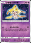 Pokémon-kaart Shining Jirachi 43/72 Ultra Rare uit de set Shining Legends JP