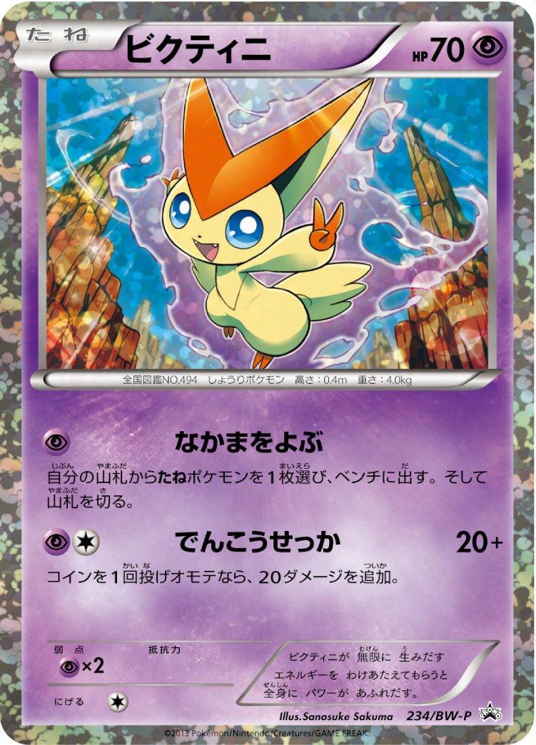 Pokémon-kaart Victini BW-P 234 Promo uit de set BW Promos Hoofdafbeelding