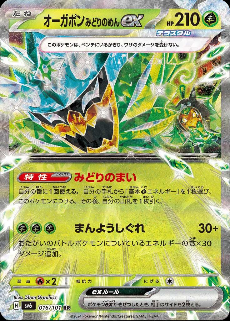 Pokémon-kaart Teal Mask Ogerpon ex 016/101 Double Rare uit de set Mask of Change Hoofdafbeelding