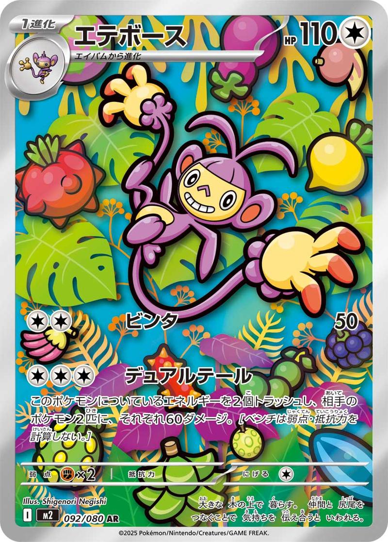 Pokémon-kaart Ambipom 92/80 Illustration Rare uit de set Inferno X