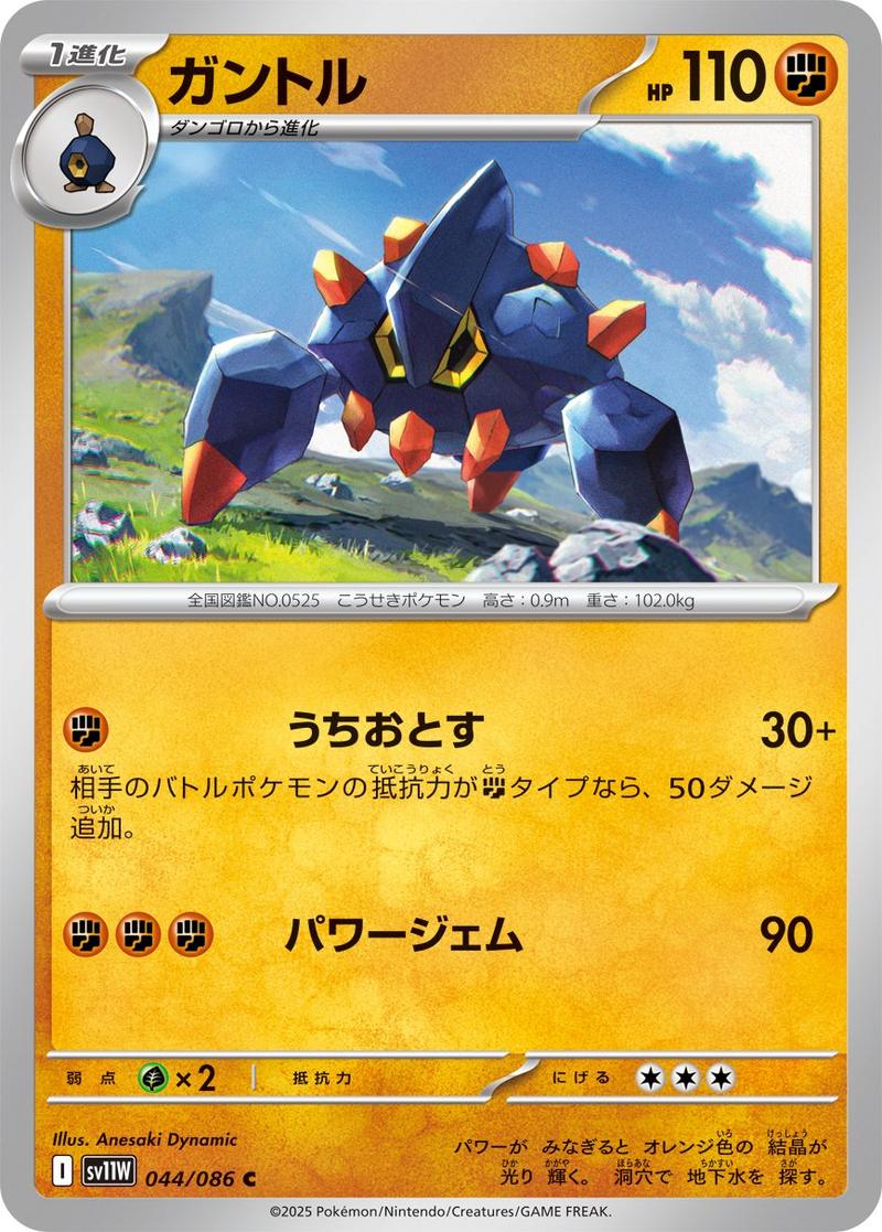 Pokémon-kaart Boldore 044/086 Common uit de set White Flare JP