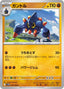 Pokémon-kaart Boldore 044/086 Common uit de set White Flare JP