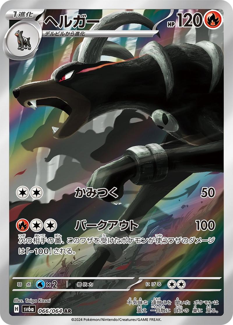 Pokémon-kaart Houndoom 66/64 Illustration Rare uit de set Night Wanderer