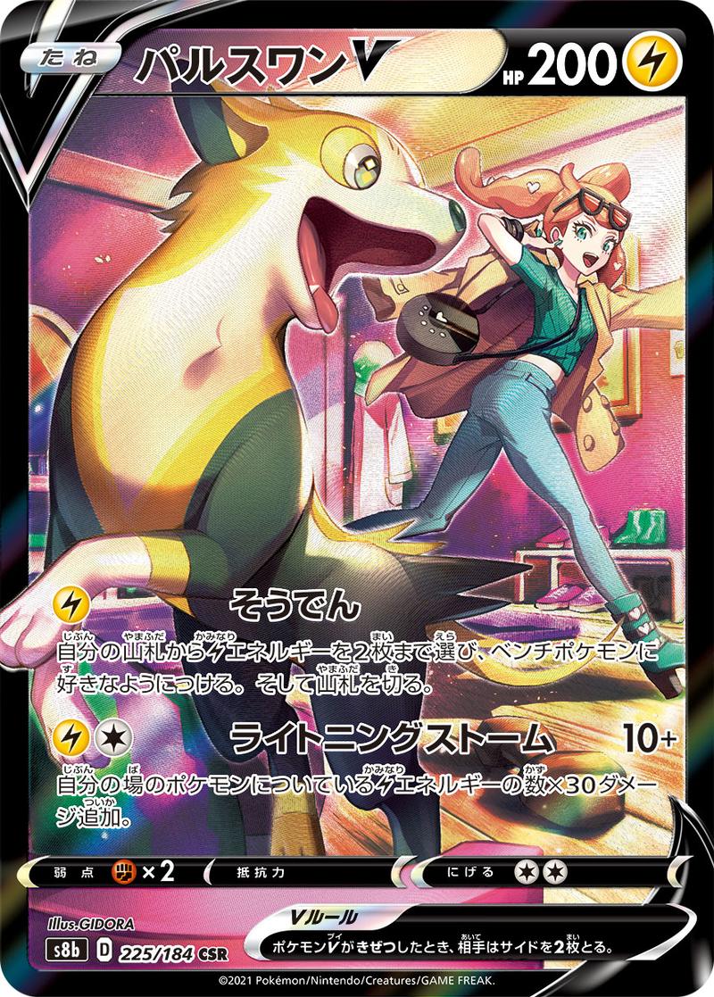 Pokémon-kaart Boltund V 225/184 Character Super Rare uit de set VMAX Climax