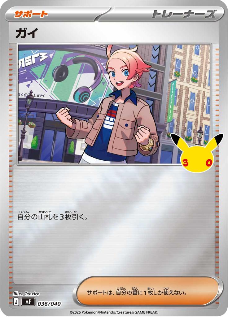 Pokémon-kaart Urbain 036/040 Fixed uit de set 30th Celebration Premium Deck Set