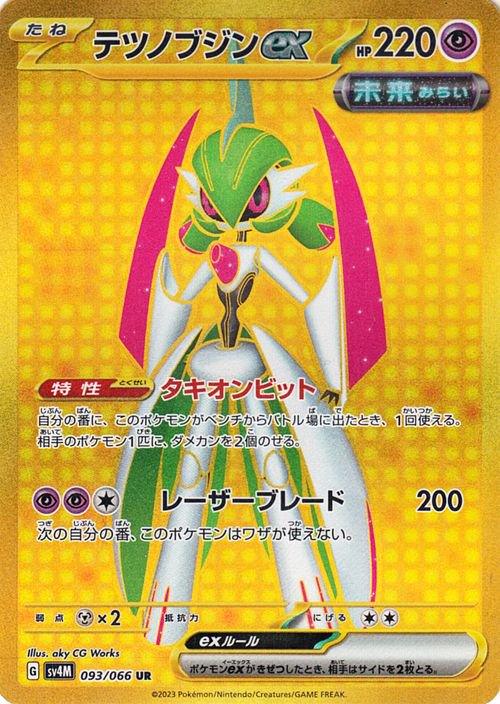 Pokémon-kaart Iron Valiant ex 93/66 Secret Rare uit de set Future Flash Hauptbild