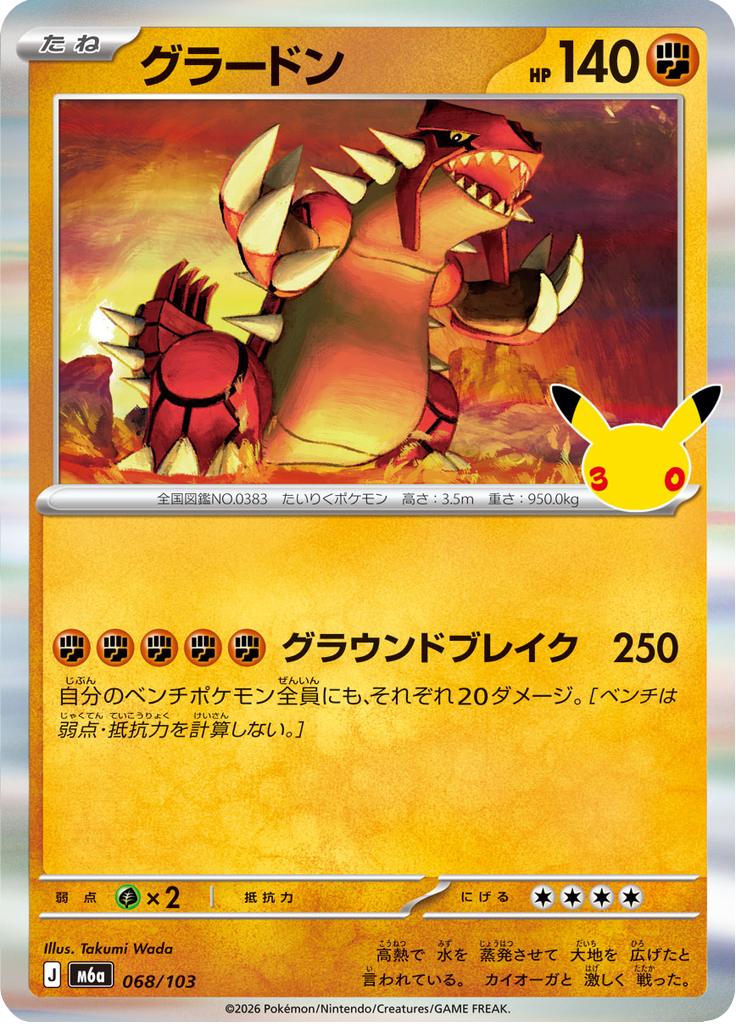 Pokémon-kaart Groudon 068/103 Fixed uit de set 30th Celebration JP Main image
