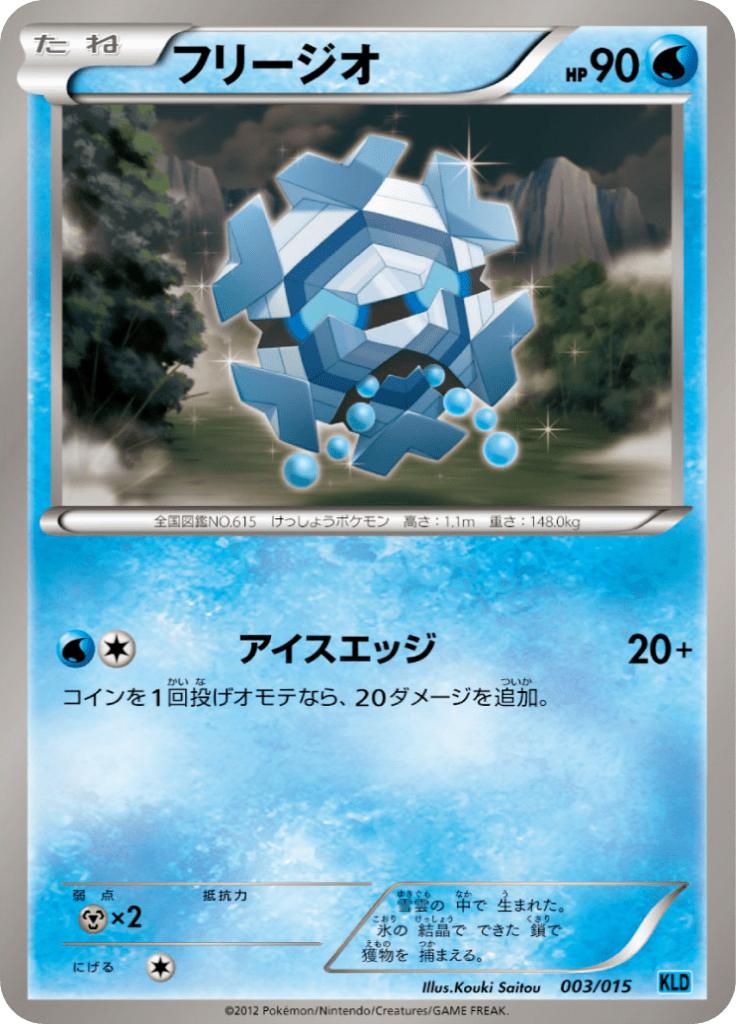 Pokémon-kaart Cryogonal 003/015 Fixed uit de set Keldeo Battle Strength Deck Imagen principal del producto
