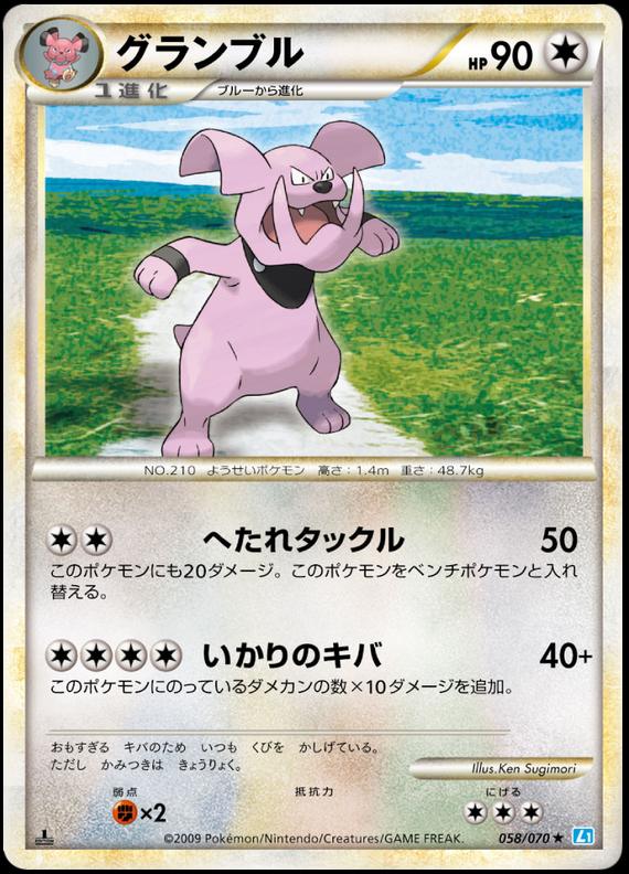 Pokémon-kaart Granbull 58/70 Rare uit de set SoulSilver Collection Immagine principale del prodotto