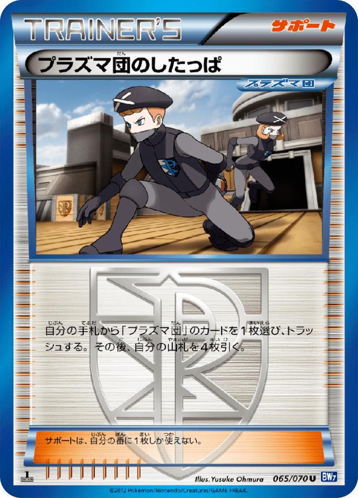 Pokémon-kaart Team Plasma Grunt 065/070 Uncommon uit de set Plasma Gale Image principale du produit