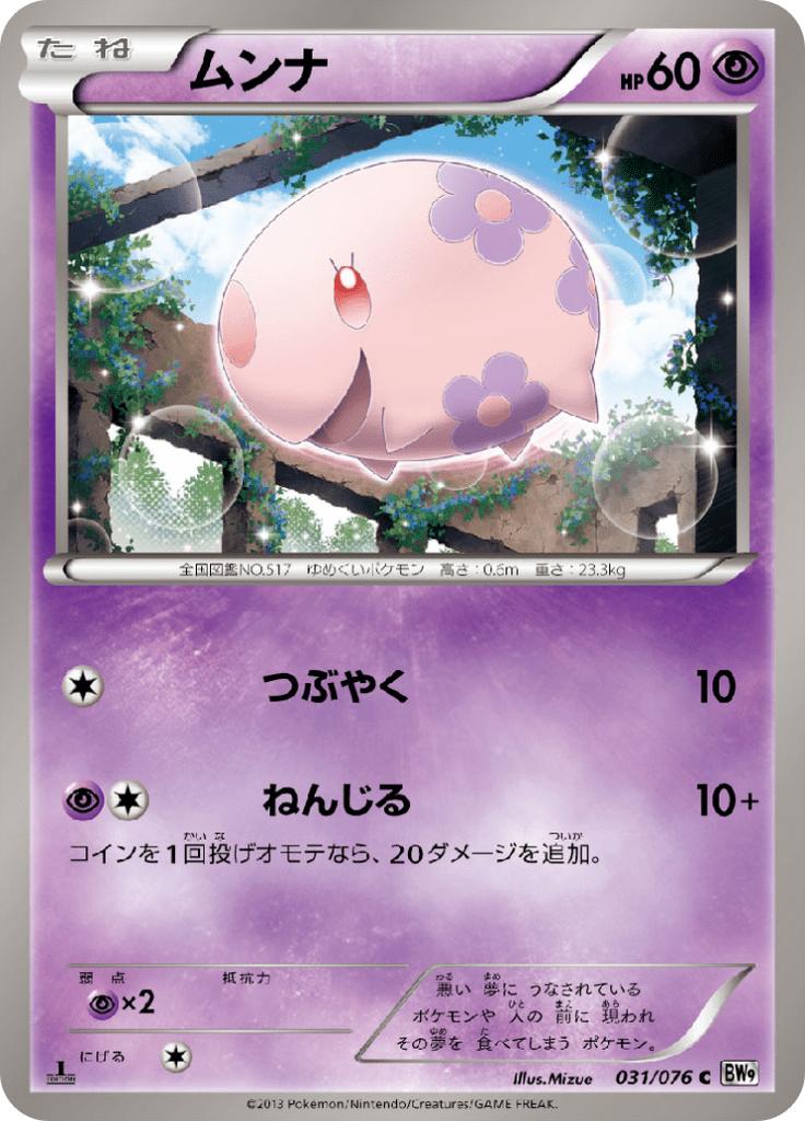 Pokémon-kaart Munna 031/076 Common uit de set Megalo Cannon Hoofdafbeelding