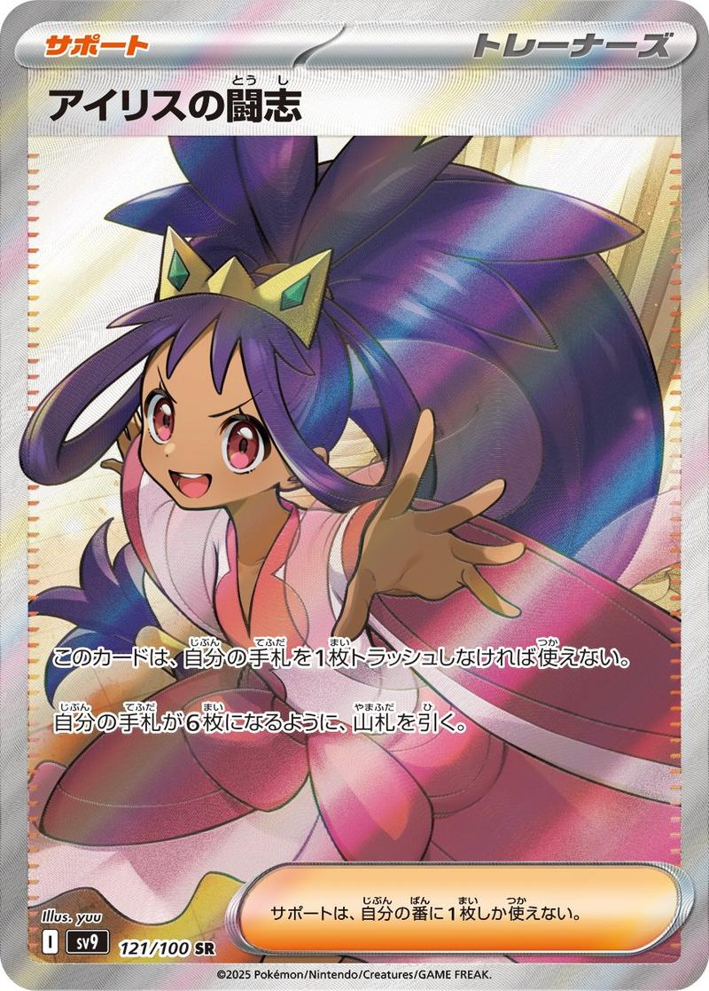 Pokémon-kaart Iris's Fighting Spirit 121/100 Ultra Rare uit de set Battle Partners