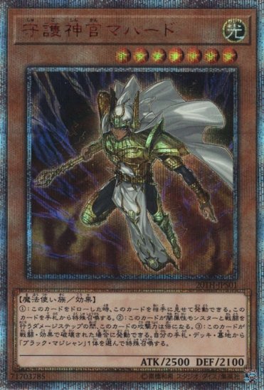 Yu-Gi-Oh!-kaart Palladium Oracle Mahad 20TH-JPS01 Special uit 20th Anniversary Set