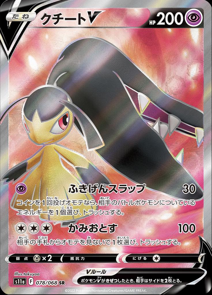 Pokémon-kaart Mawile V 078/068 Secret Rare uit de set Incandescent Arcana Hauptbild