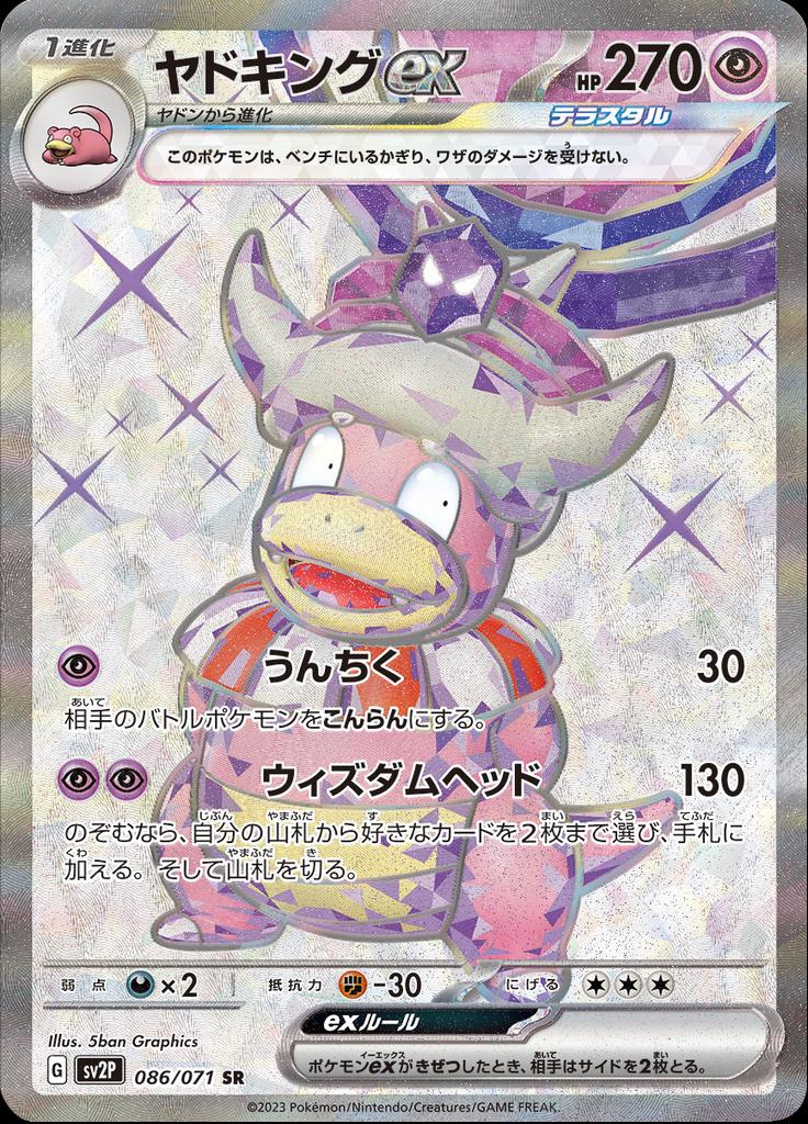 Pokémon-kaart Slowking ex 086/071 Ultra Rare uit de set Snow Hazard Immagine principale del prodotto