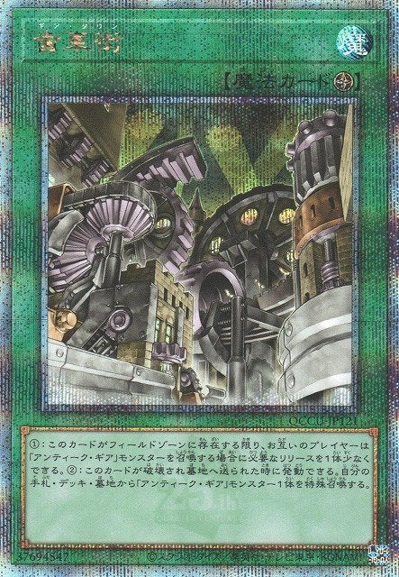 Yu-Gi-Oh!-kaart Geartown QCCU-JP121 Quarter Century Secret Rare uit Quarter Century Chronicle side:Unity