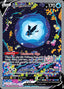 Pokémon-kaart Lumineon V GG39/GG70 Ultra Rare uit de set Crown Zenith