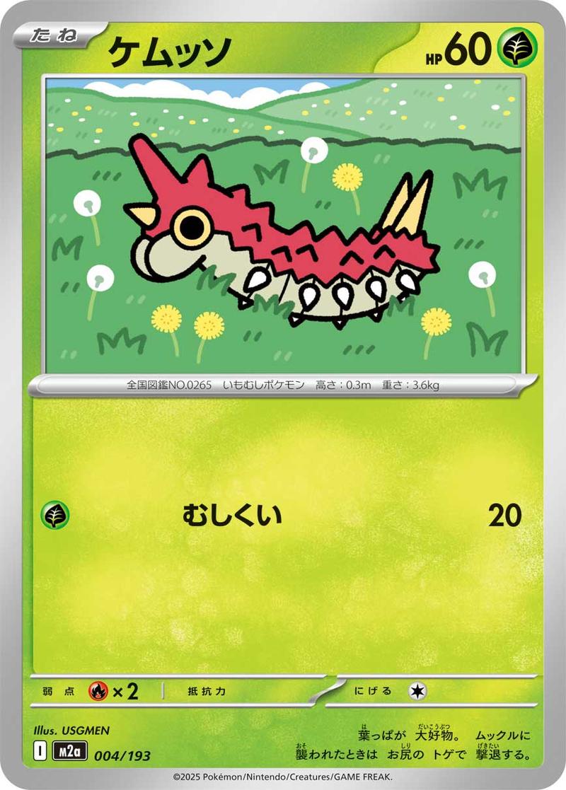 Pokémon-kaart Wurmple 004/193 Fixed uit de set MEGA Dream ex Image principale du produit