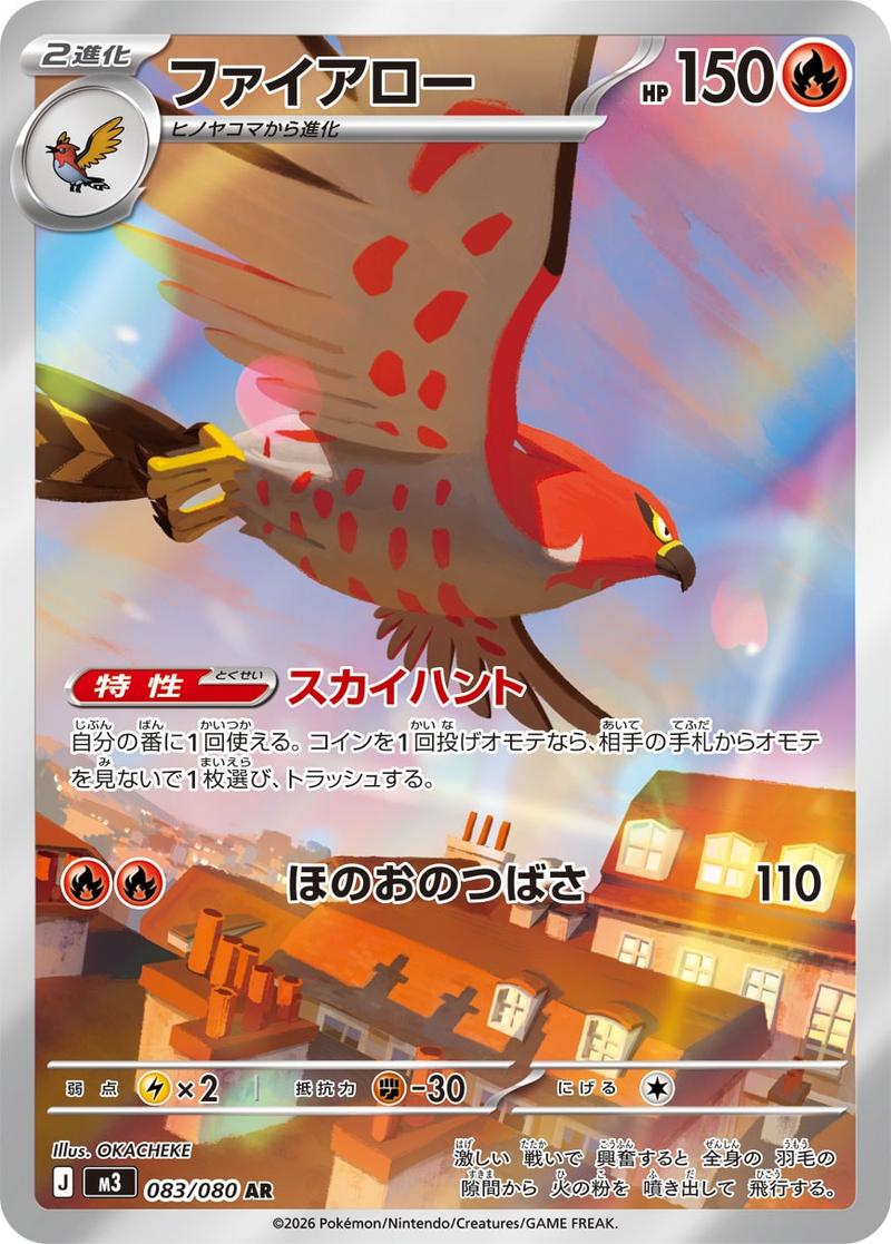 Pokémon-kaart Talonflame 083/080 Illustration Rare uit de set Nihil Zero