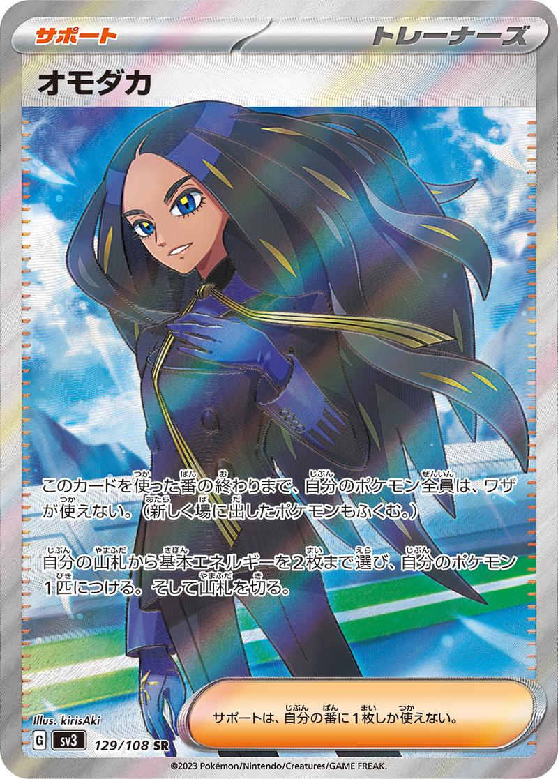 Pokémon-kaart Geeta 129/108 Ultra Rare uit de set Ruler of the Black Flame